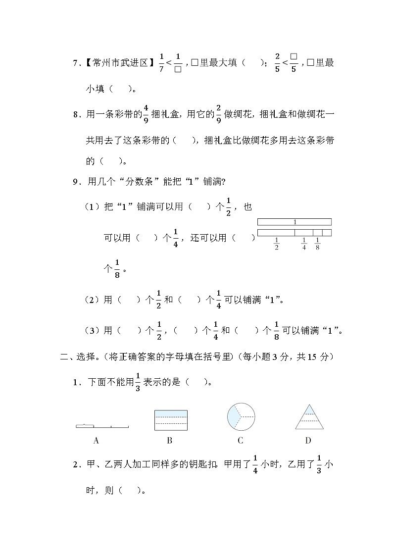 苏教版数学三上 第七单元（测试含答案）02