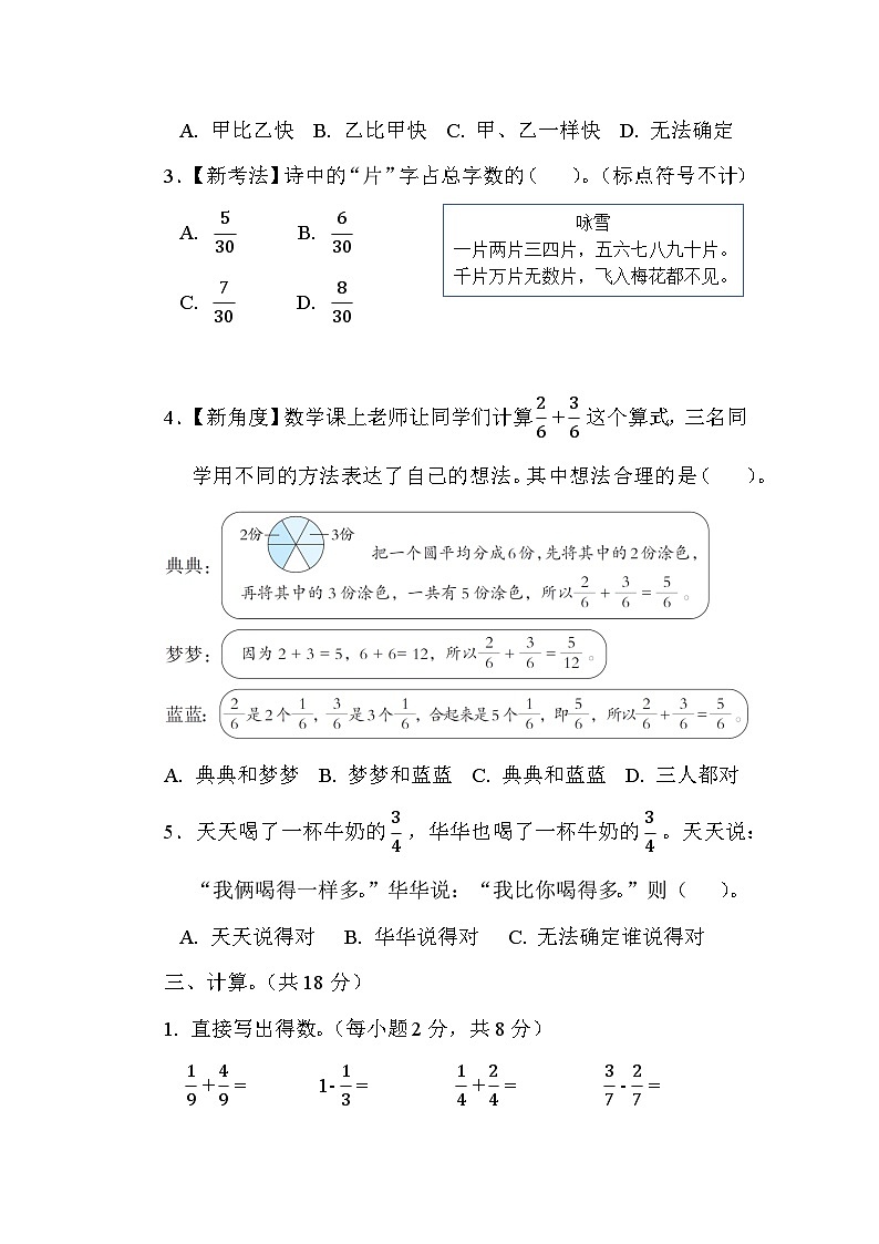 苏教版数学三上 第七单元（测试含答案）03