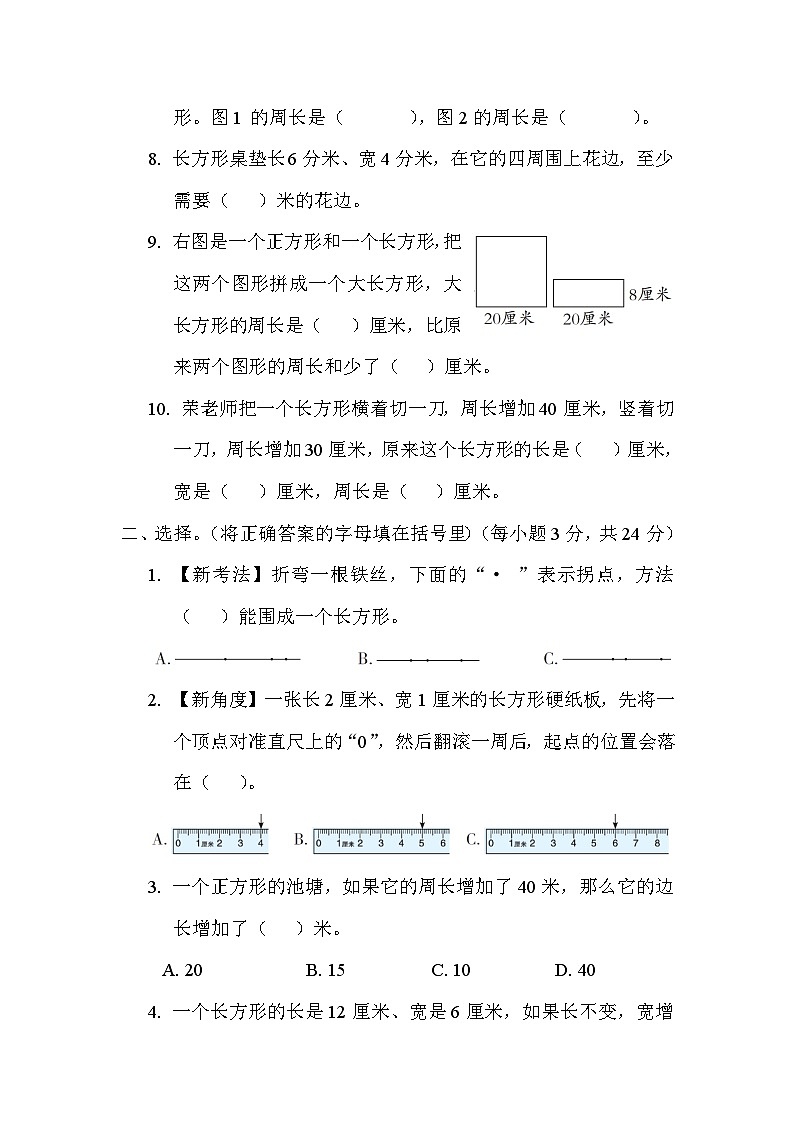 苏教版数学三上 第三单元（测试含答案）02