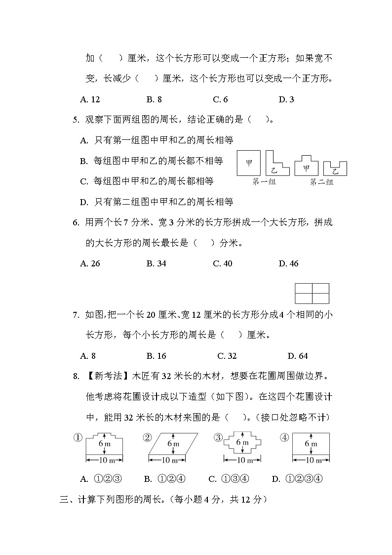 苏教版数学三上 第三单元（测试含答案）03