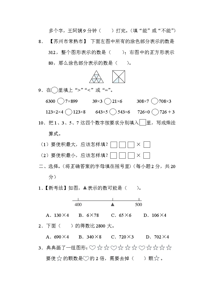 苏教版数学三上 第一单元（测试含答案）第2页