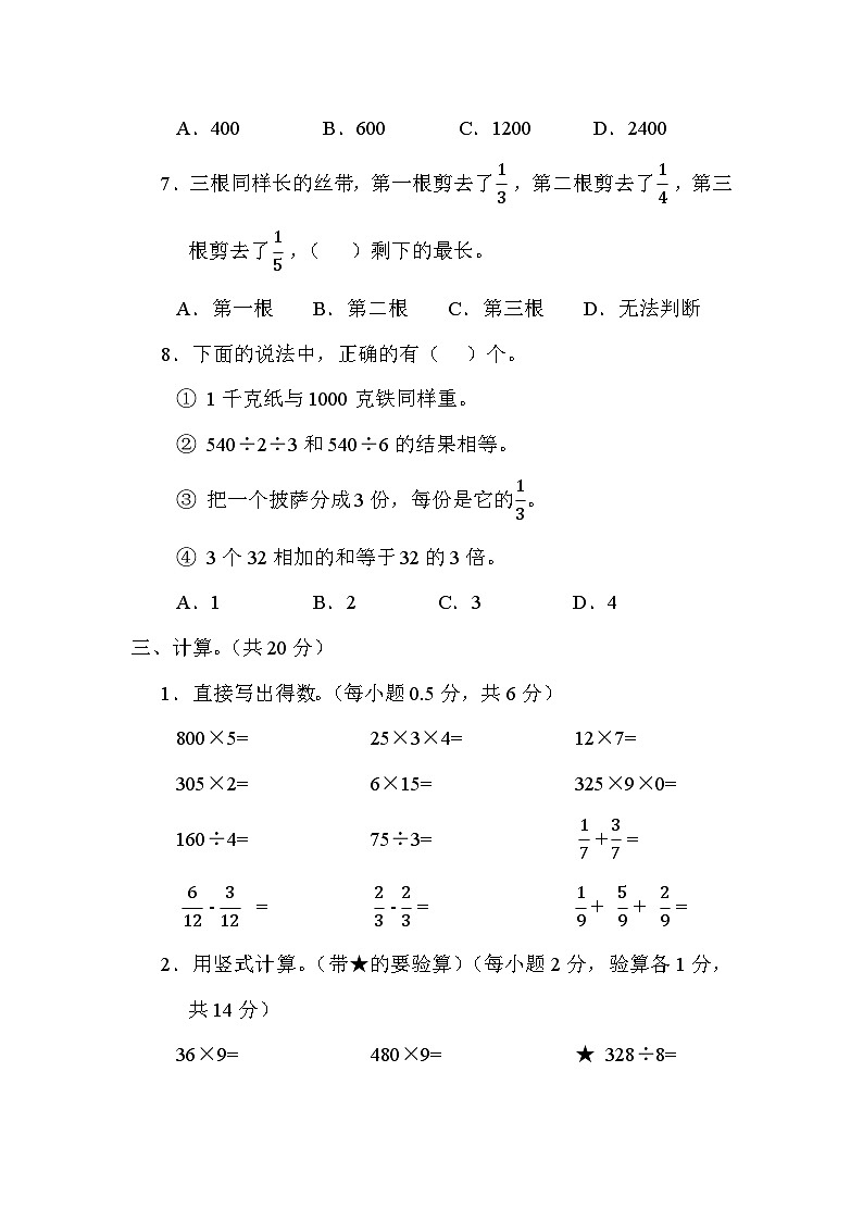 苏教版数学三上 计算（测试含答案）03