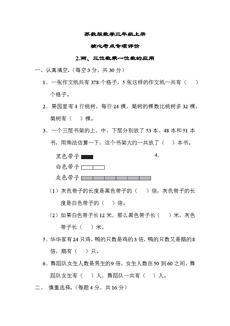 苏教版数学三上 两、三位数乘一位数的应用（测试含答案）01