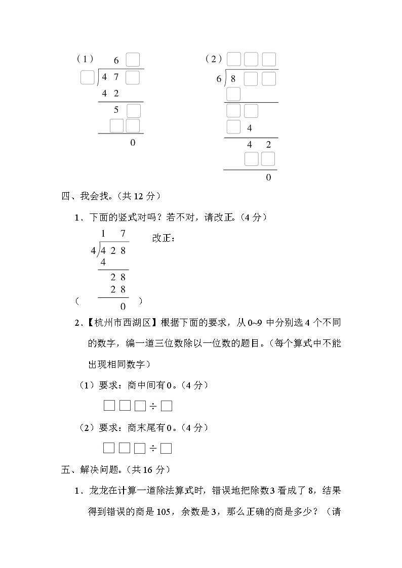 苏教版数学三上 两、三位数除以一位数的计算（测试含答案）03