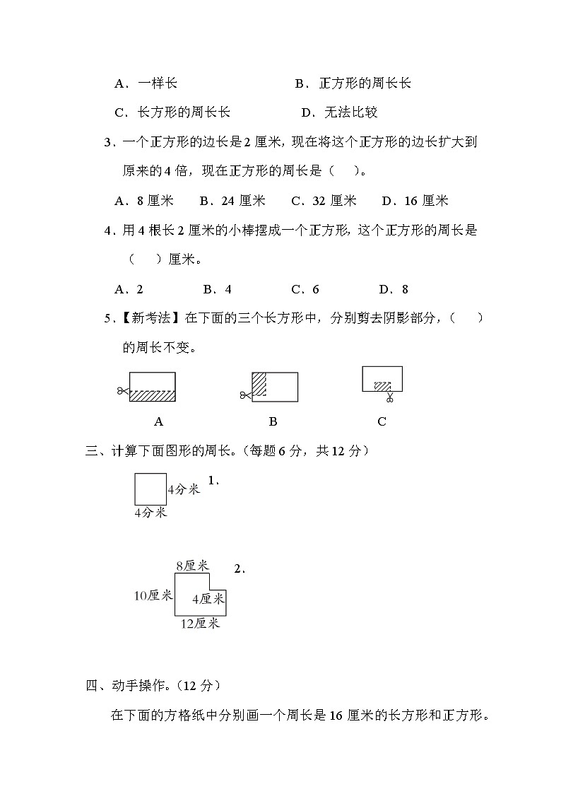 苏教版数学三上 长方形和正方形周长的计算（测试含答案）02