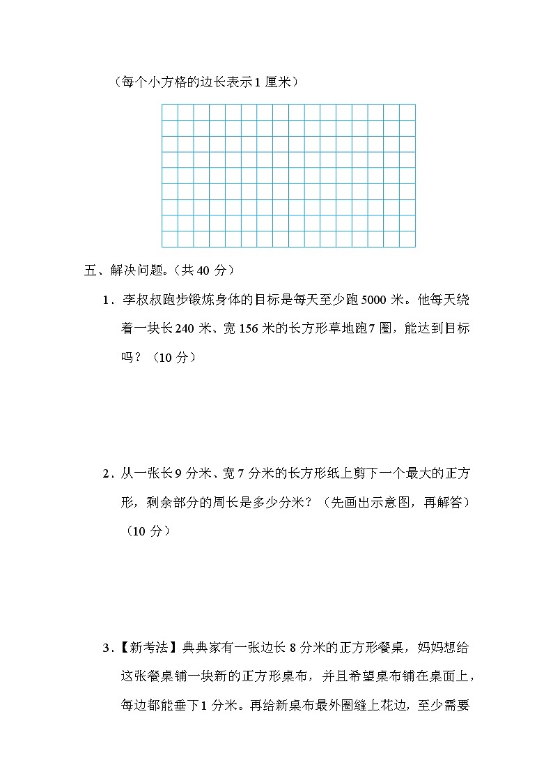 苏教版数学三上 长方形和正方形周长的计算（测试含答案）03