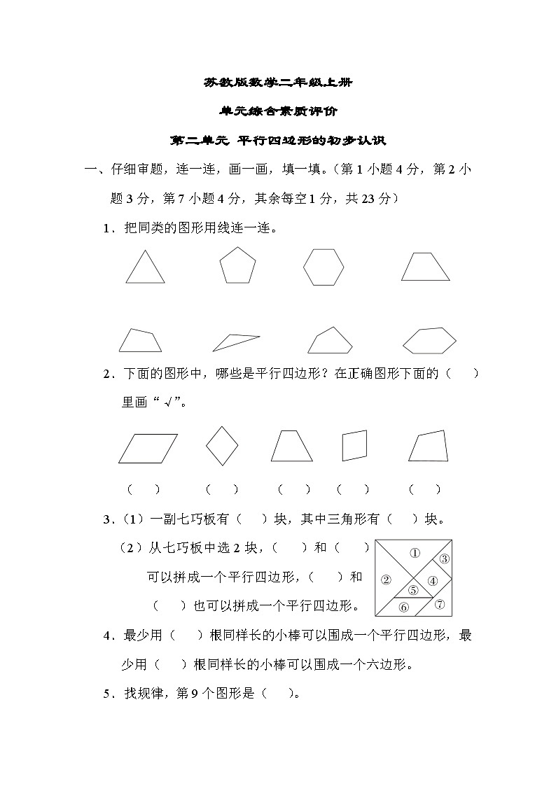 苏教版数学二上 第二单元（测试含答案）第1页