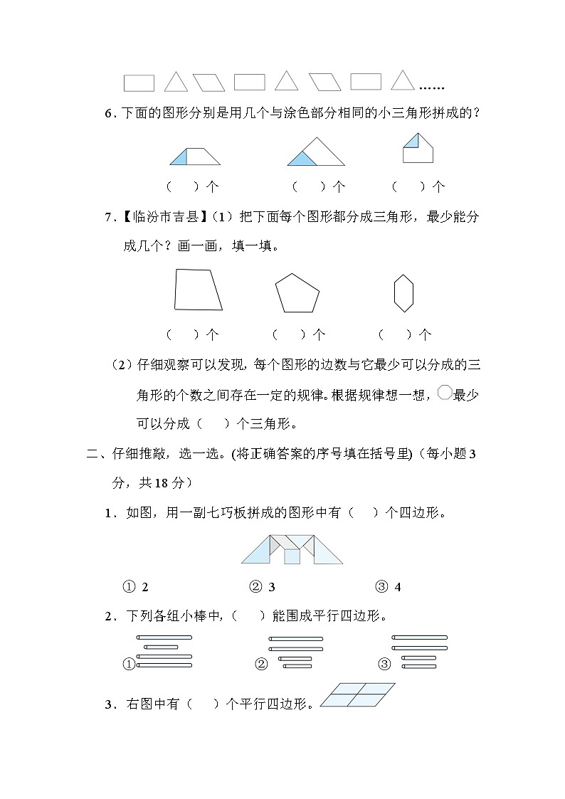 苏教版数学二上 第二单元（测试含答案）第2页