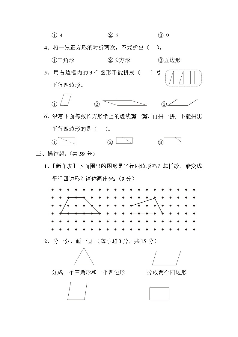 苏教版数学二上 第二单元（测试含答案）第3页
