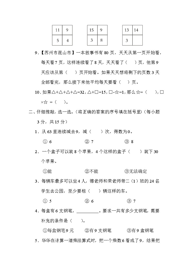 苏教版数学二上 第六单元（测试含答案）02