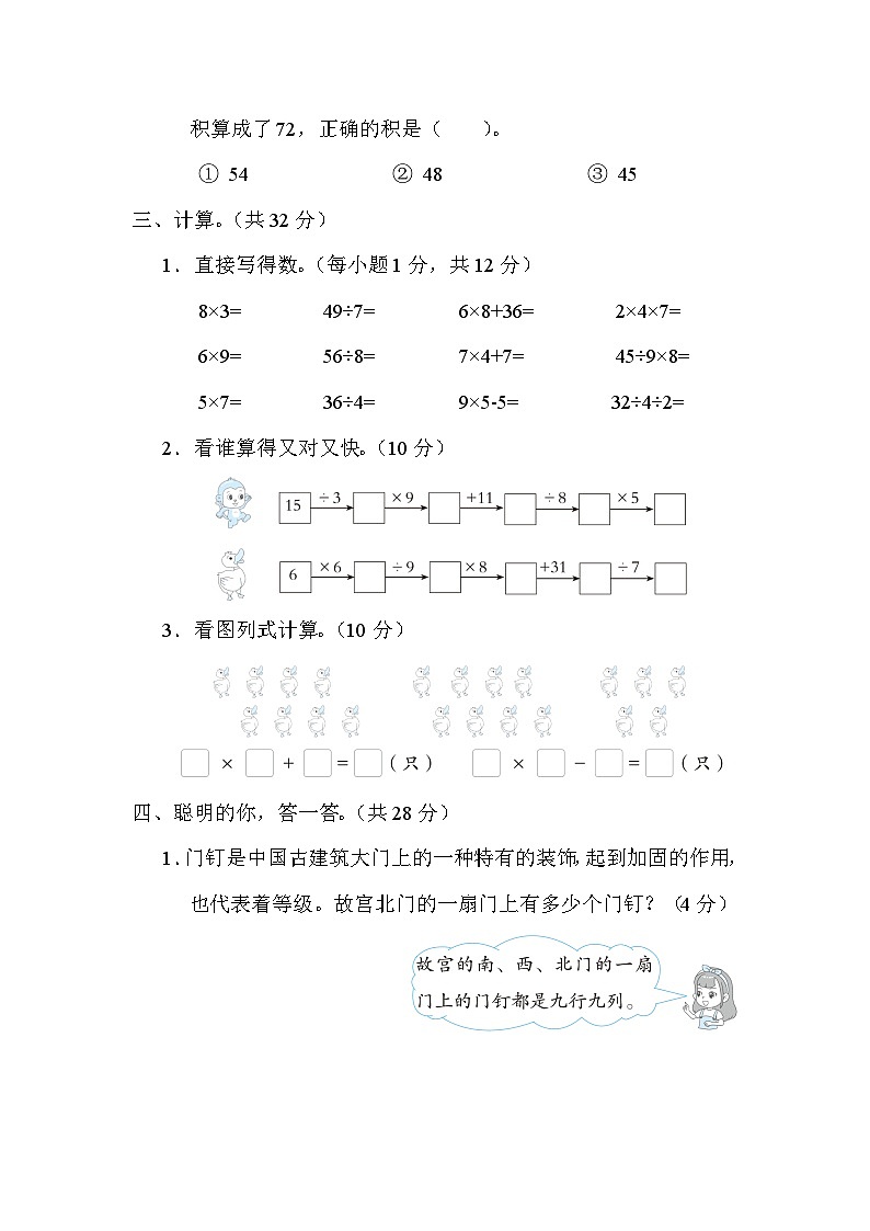 苏教版数学二上 第六单元（测试含答案）03