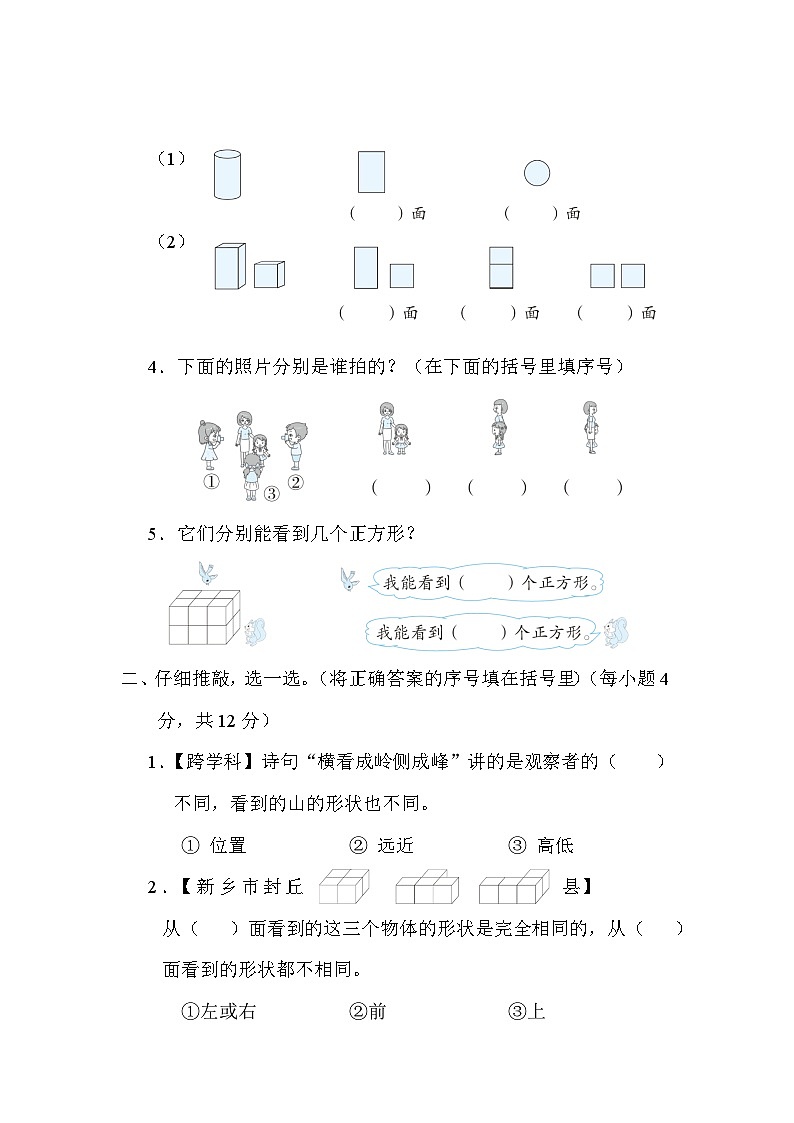 苏教版数学二上 第七单元（测试含答案）第2页