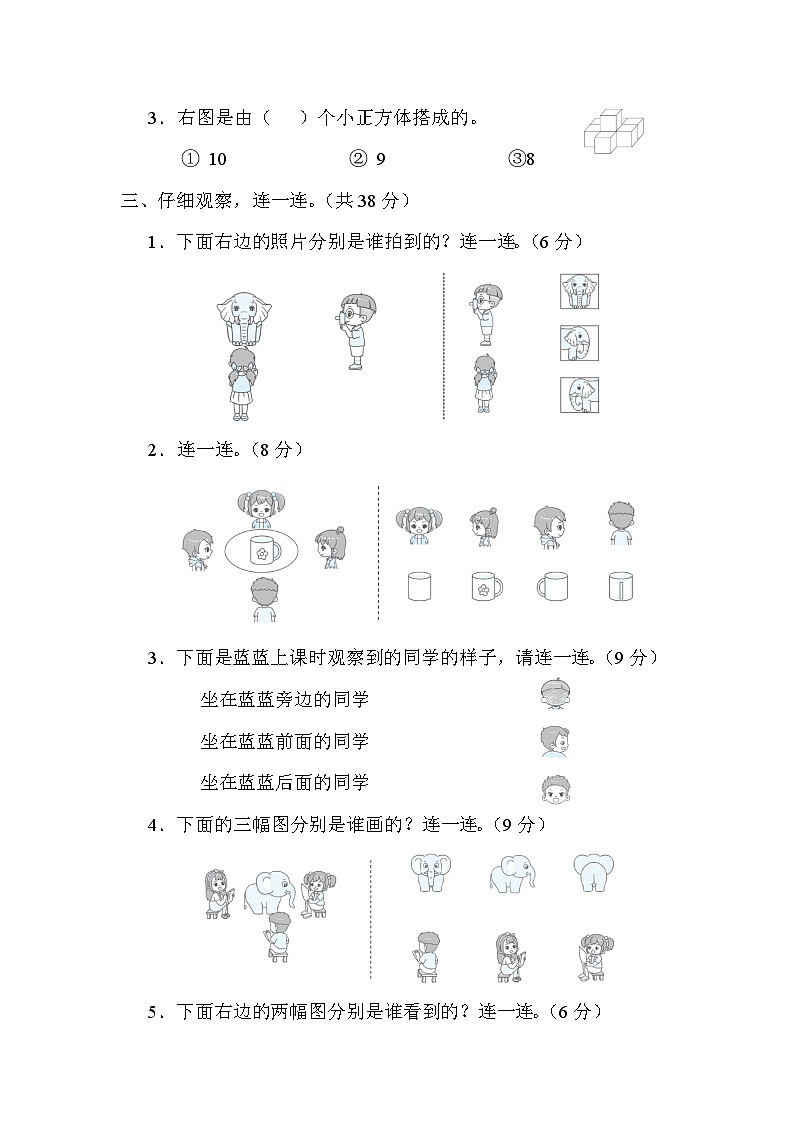 苏教版数学二上 第七单元（测试含答案）第3页