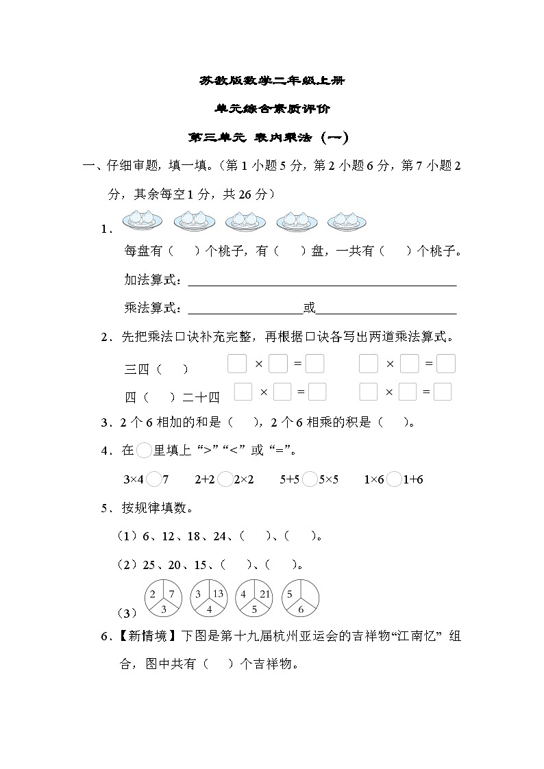苏教版数学二上 第三单元（测试含答案）01