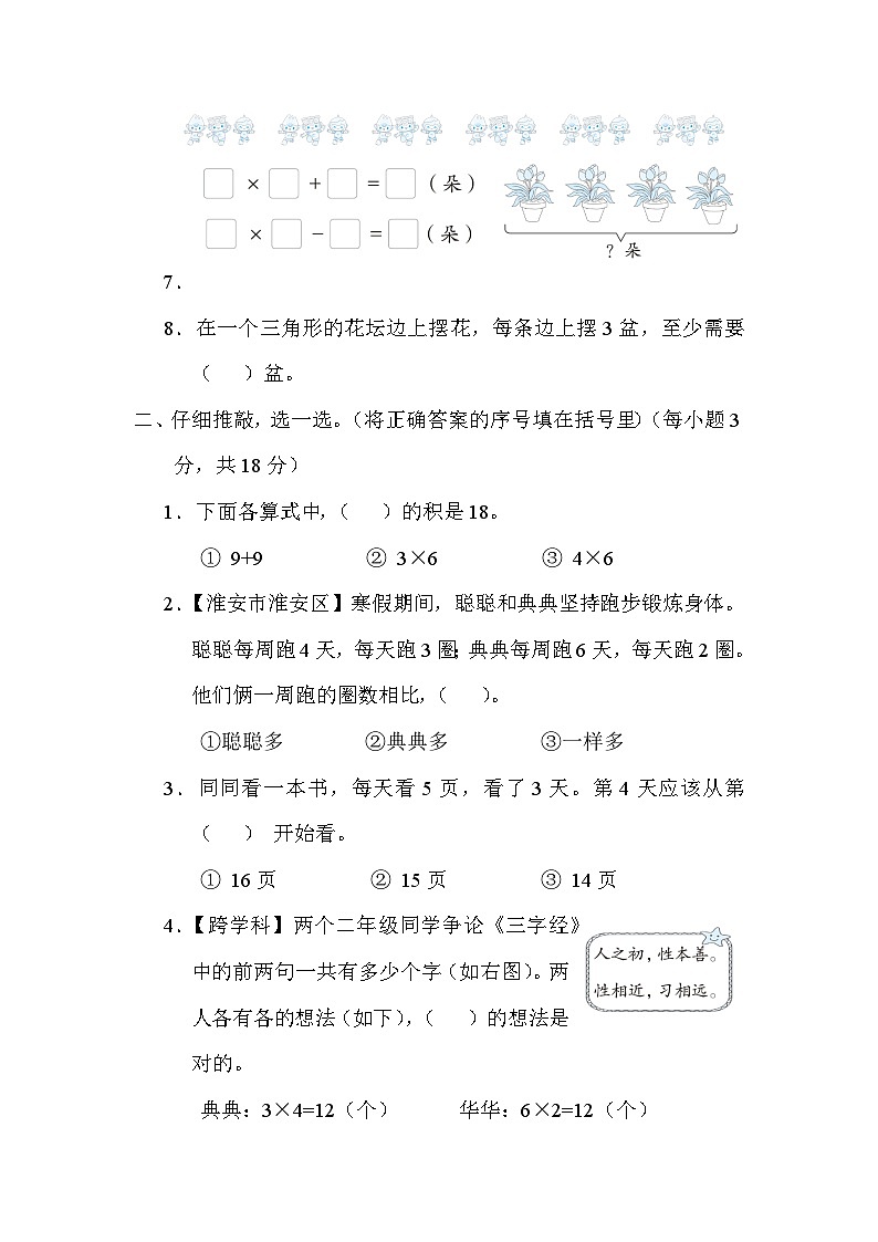 苏教版数学二上 第三单元（测试含答案）02