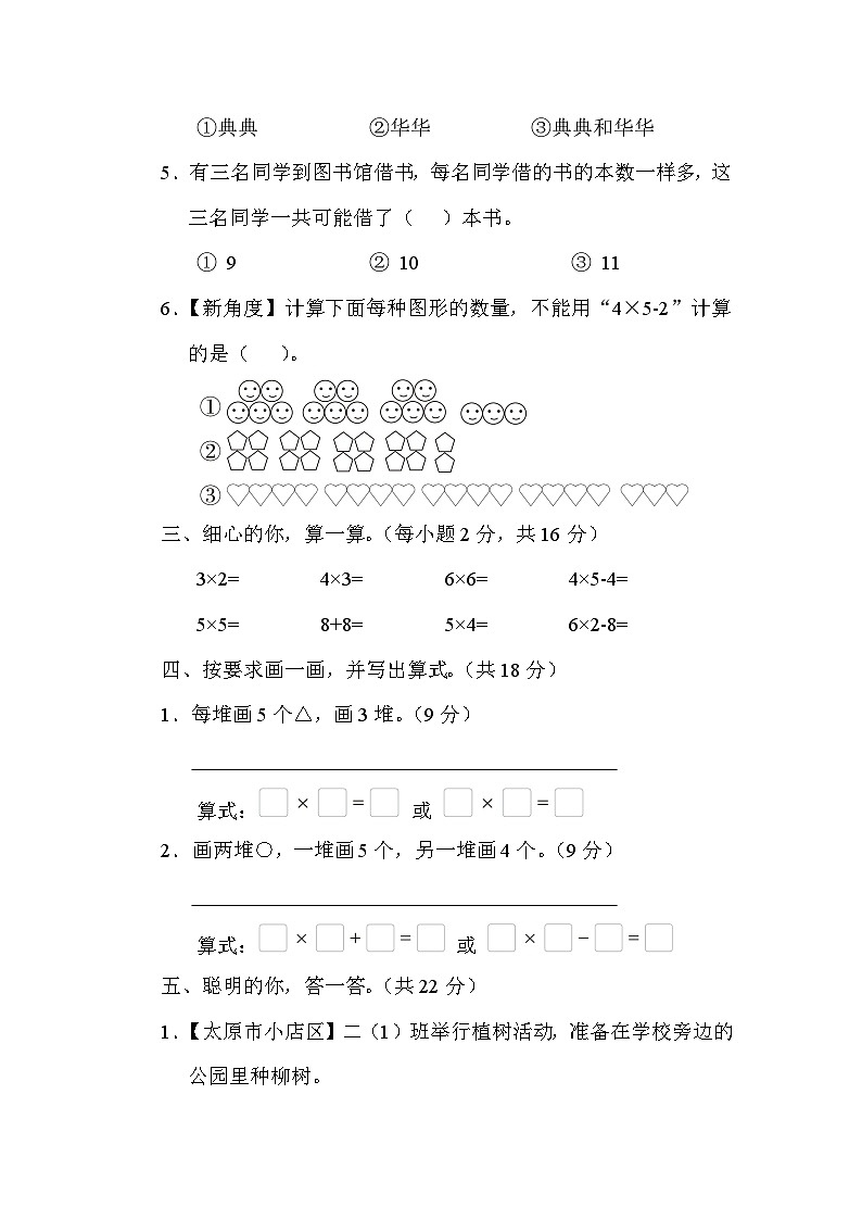 苏教版数学二上 第三单元（测试含答案）03