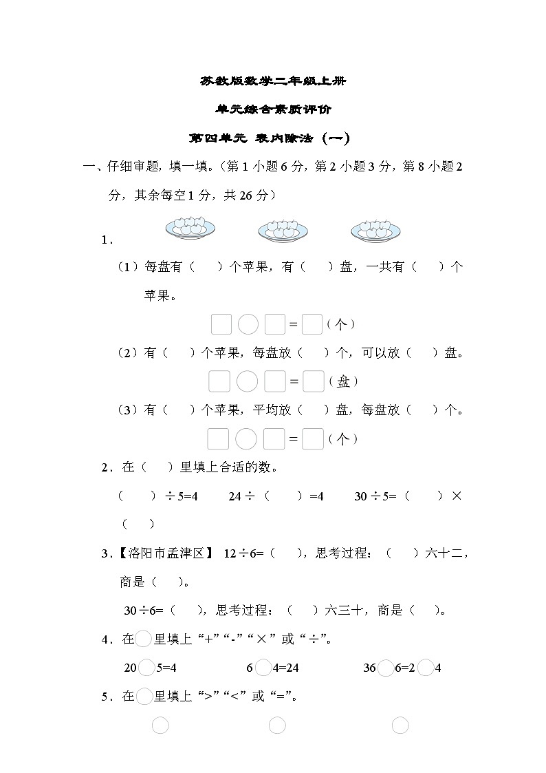 苏教版数学二上 第四单元（测试含答案）01