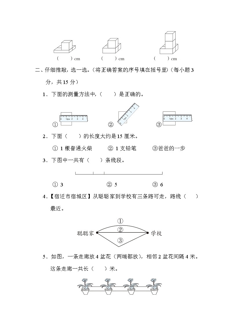 苏教版数学二上 第五单元（测试含答案）02
