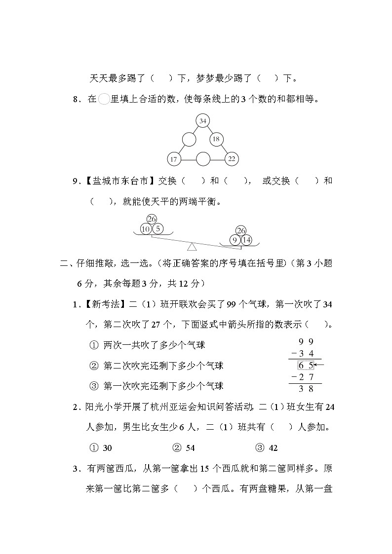 苏教版数学二上 第一单元（测试含答案）02