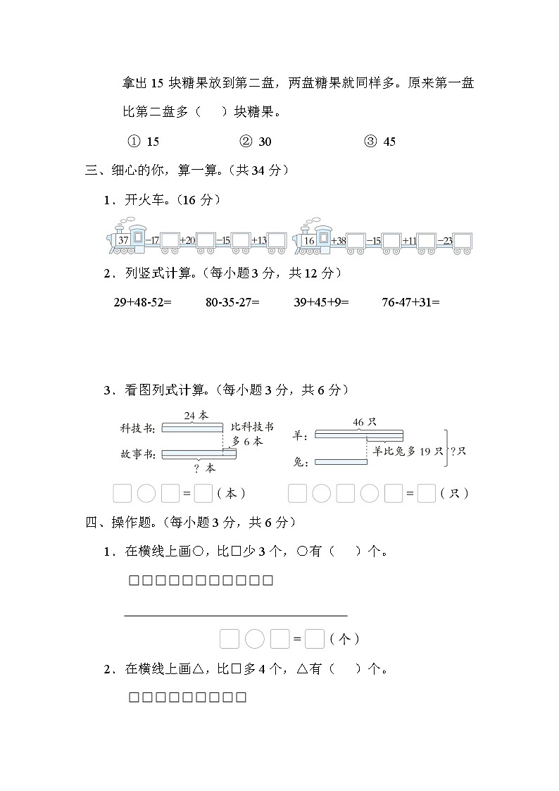 苏教版数学二上 第一单元（测试含答案）03