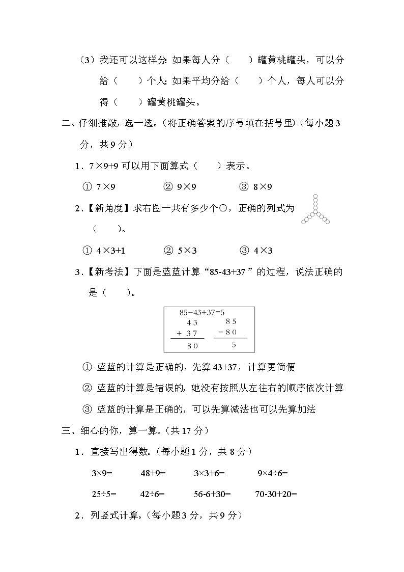 苏教版数学二上 计算（测试含答案）02