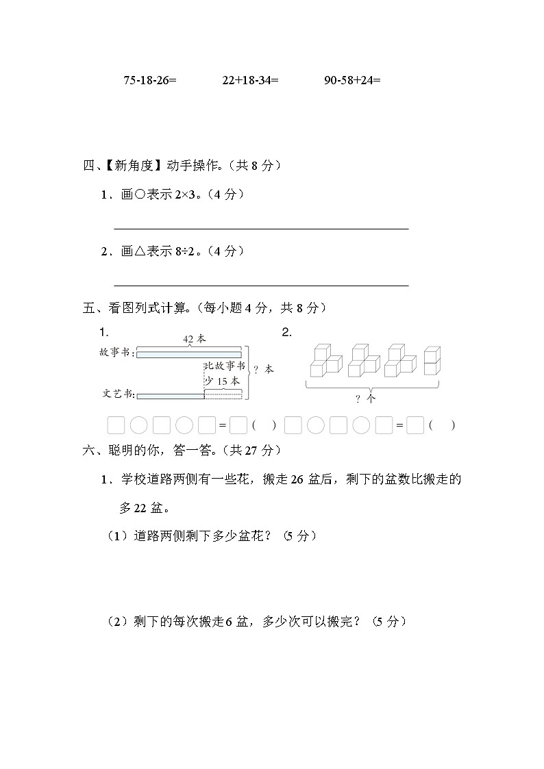 苏教版数学二上 计算（测试含答案）03