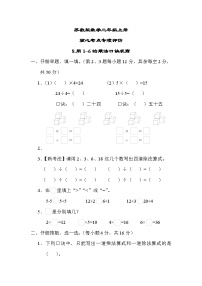 苏教版数学二上 用1~6的乘法口诀求商（测试含答案）