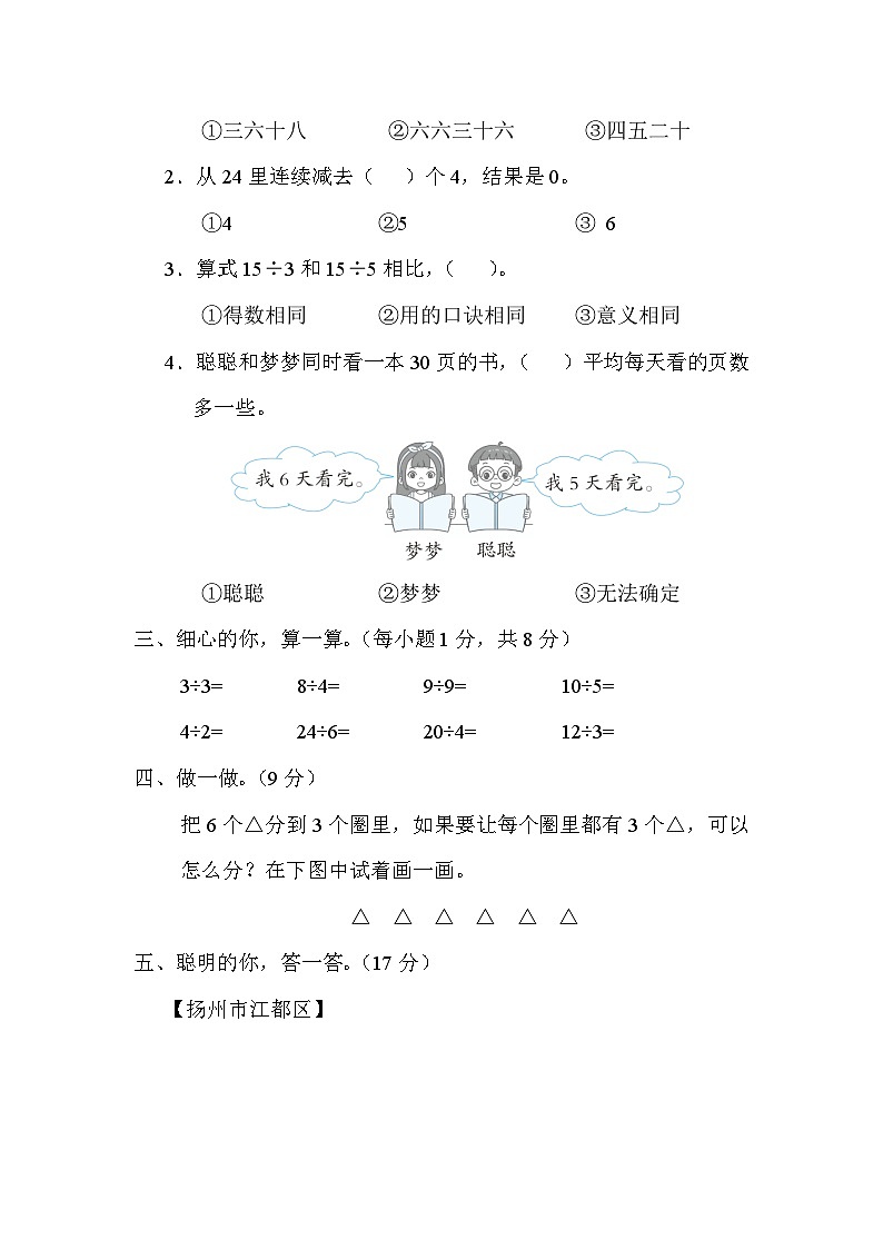 苏教版数学二上 用1~6的乘法口诀求商（测试含答案）第2页