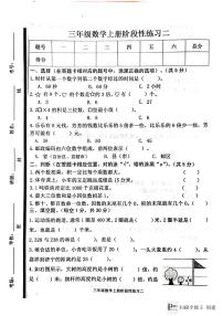 山东省济宁市嘉祥县2023-2024三年级上学期第二次月考数学试卷