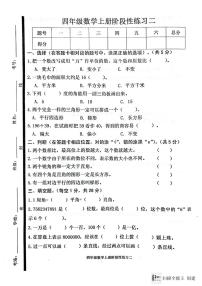 山东省济宁市嘉祥县2023-2024学年四年级上学期第二次月考数学试卷