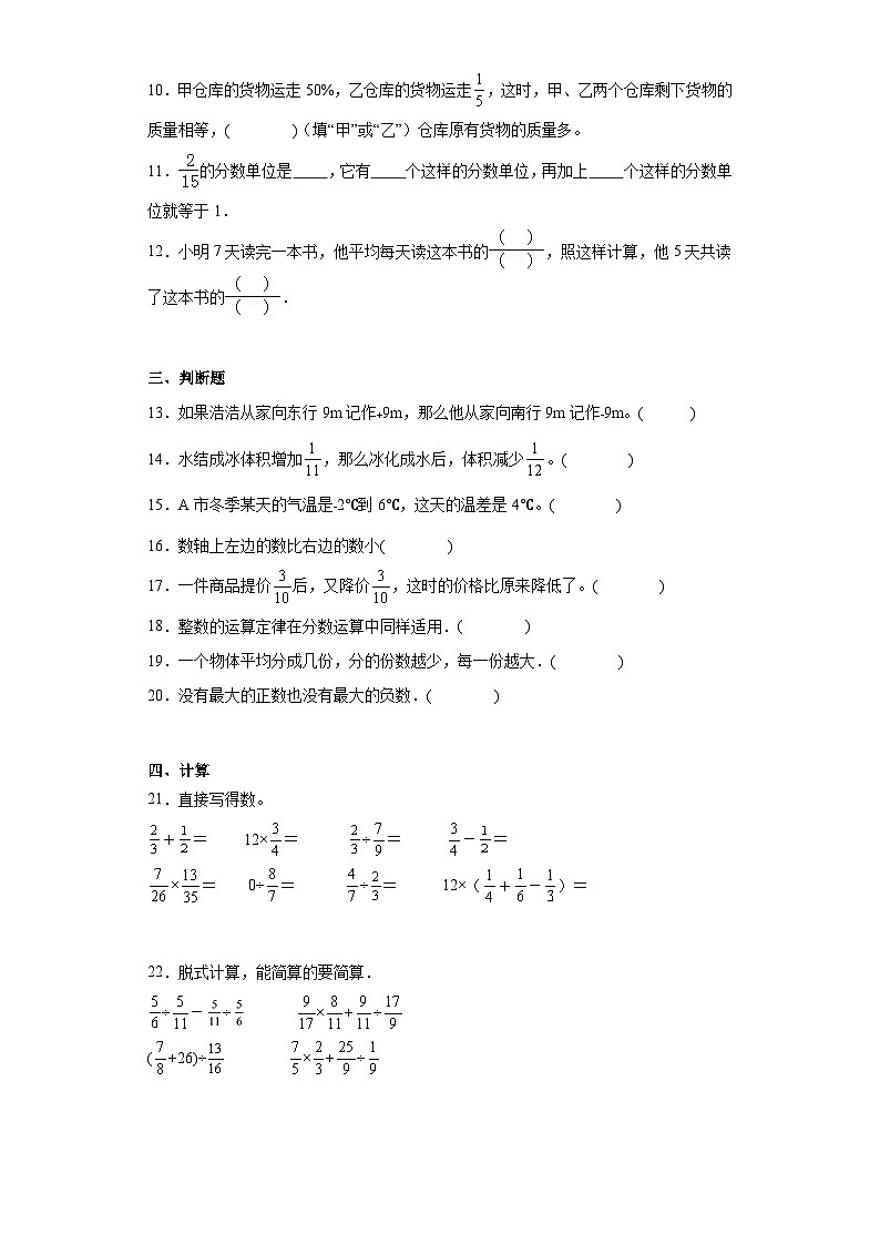 第六七单元月考综合测试（月考）-六年级上册数学西师大版第2页