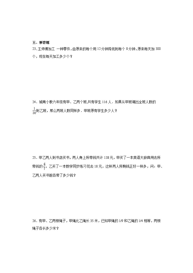 第六七单元月考综合测试（月考）-六年级上册数学西师大版第3页