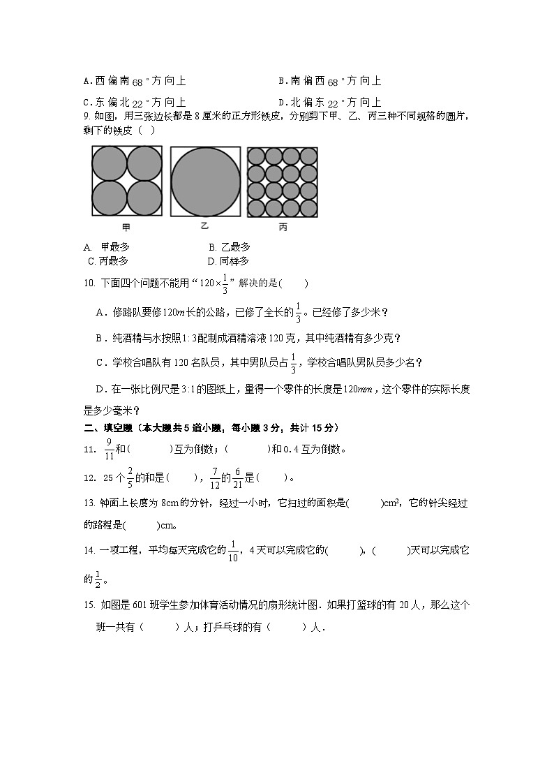 期末复习卷(试题)-六年级上册人教版数学02