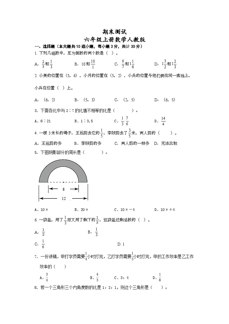 期末测试 （试题） -六年级上册数学人教版第1页