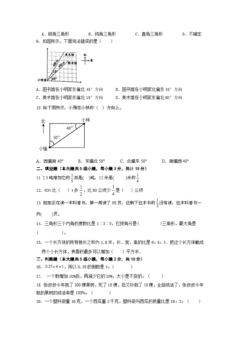 期末测试 （试题） -六年级上册数学人教版第2页