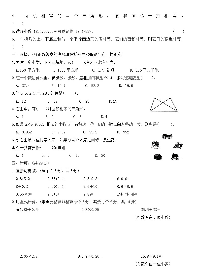 期末训练（试题）-五年级上册数学苏教版第2页