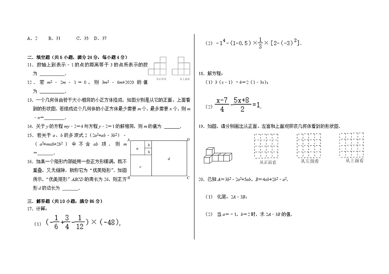 山东省济南市莱芜区莲河学校片区联盟2023-2024学年六年级上学期数学12月月考试题02