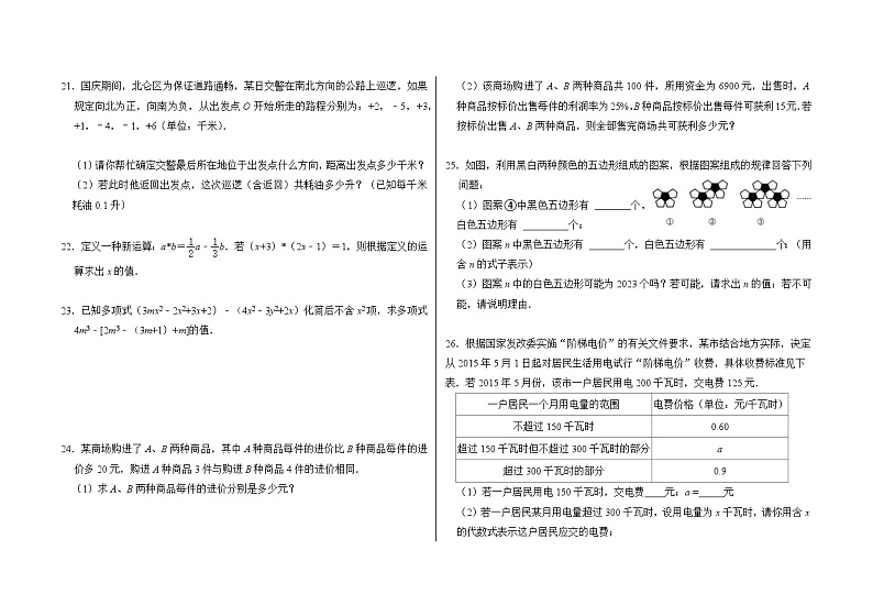 山东省济南市莱芜区莲河学校片区联盟2023-2024学年六年级上学期数学12月月考试题03