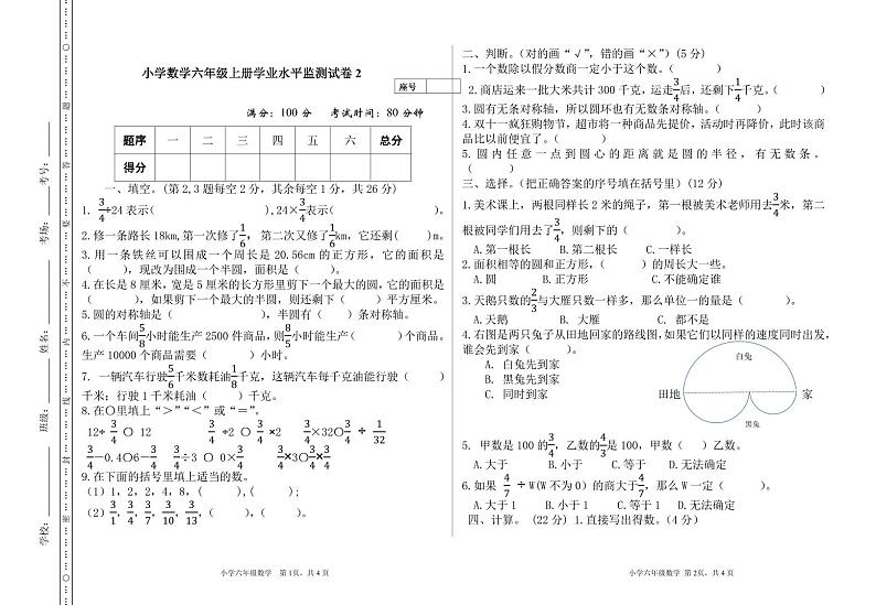 河南省周口市郸城县2023-2024学年六年级上学期12月月考数学试题第1页