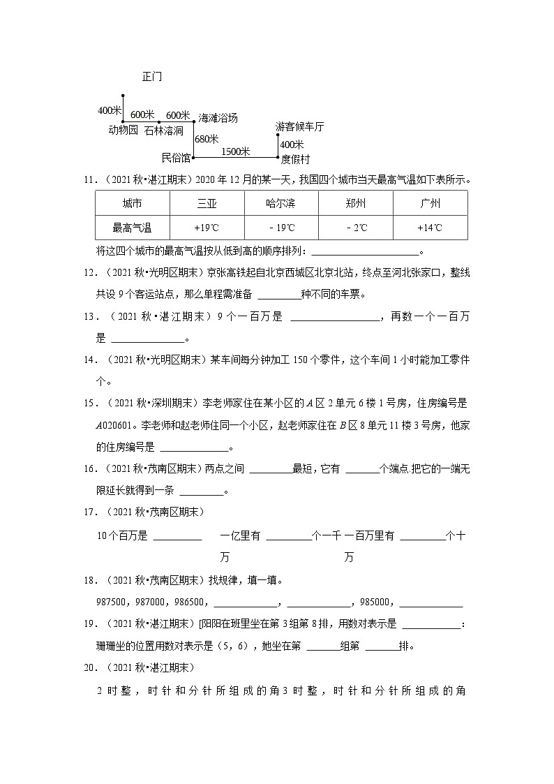 （期末典型真题）填空题-广东省2023-2024学年四年级上册数学期末真题精选（北师大版）02