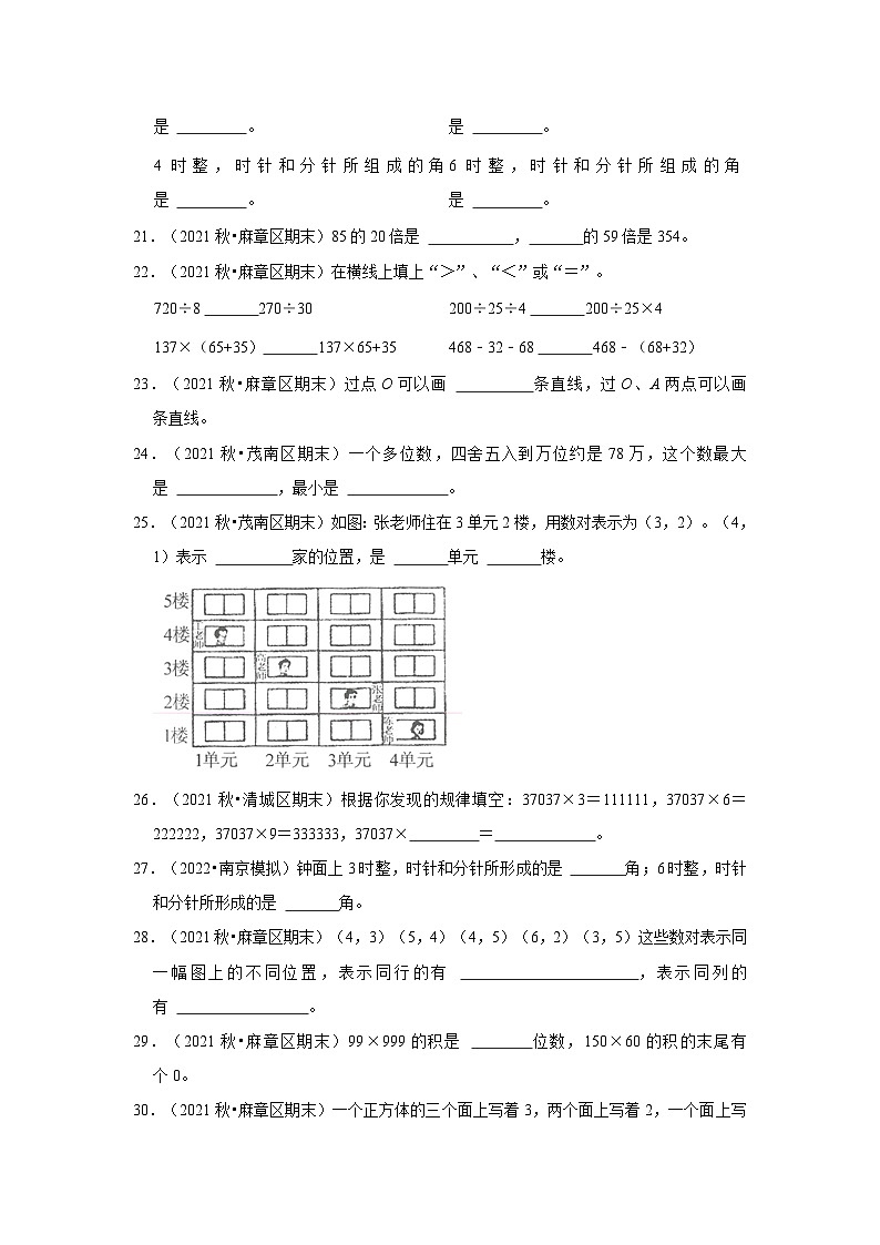 （期末典型真题）填空题-广东省2023-2024学年四年级上册数学期末真题精选（北师大版）03