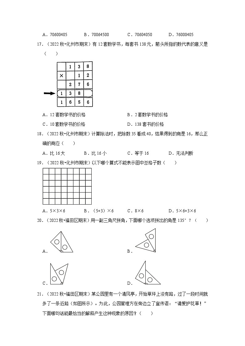 （期末典型真题）选择题-广东省2023-2024学年四年级上册数学期末真题精选（北师大版）第3页