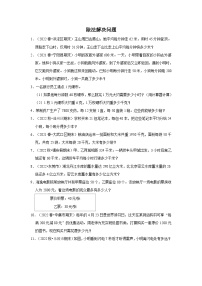 （期末真题精选）除法解决问题-广东省2023-2024学年四年级上册数学期末真题精选（北师大版）