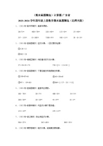 （期末真题精选）计算题-广东省2023-2024学年四年级上册数学期末真题精选（北师大版）