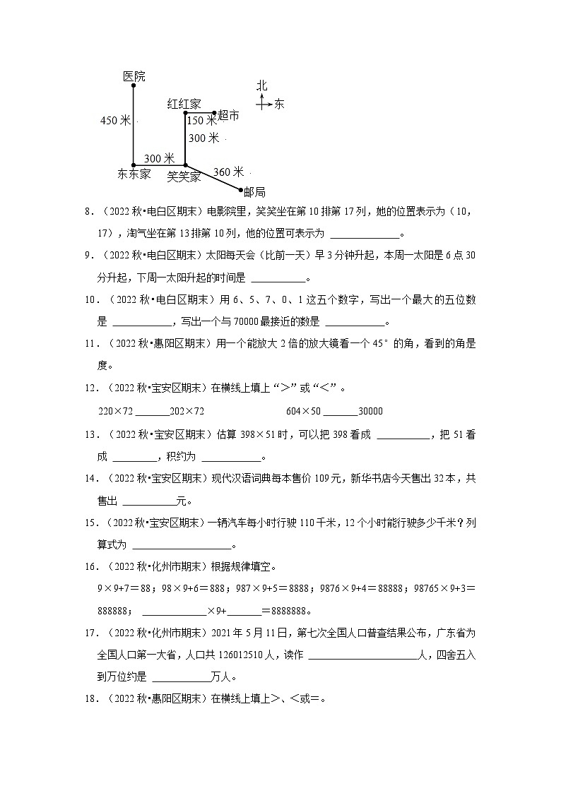 （期末真题精选）填空题-广东省2023-2024学年四年级上册数学期末真题精选（北师大版）第2页