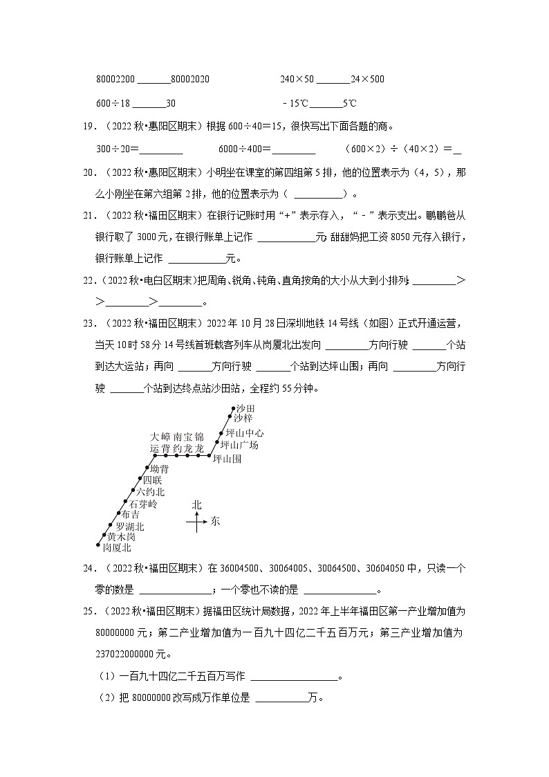 （期末真题精选）填空题-广东省2023-2024学年四年级上册数学期末真题精选（北师大版）第3页