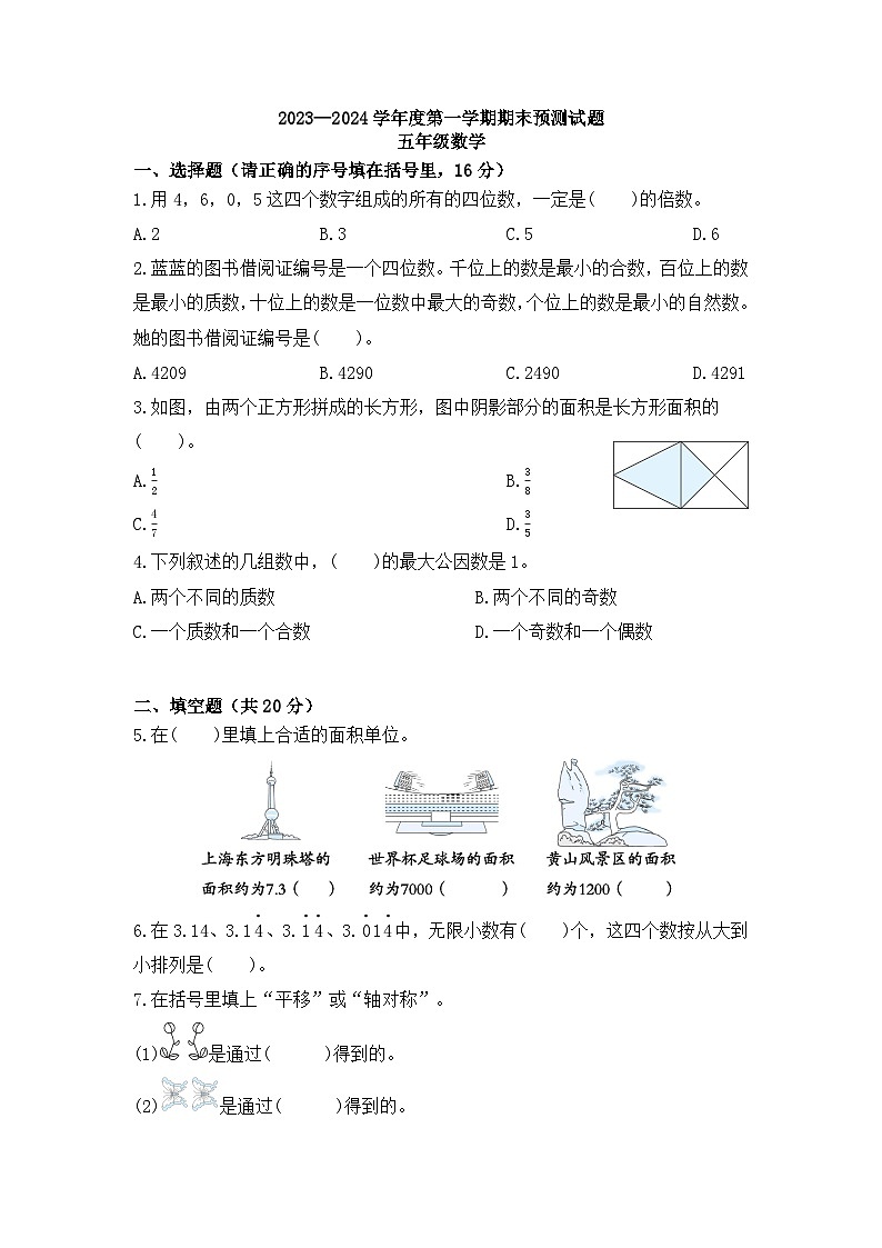 期末练习（试题）-五年级上册数学北师大版1第1页