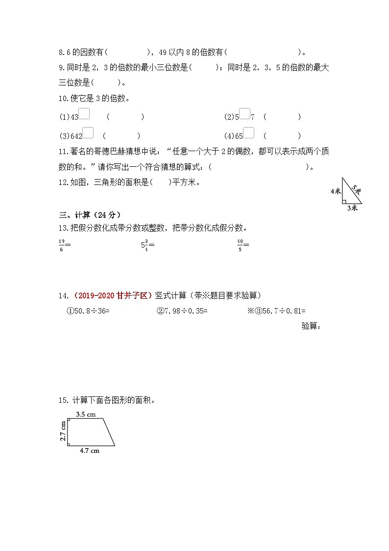 期末练习（试题）-五年级上册数学北师大版1第2页
