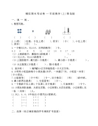 期末模拟（试题）-一年级上册数学青岛版