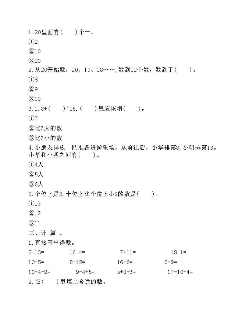 期末模拟（试题）-一年级上册数学青岛版第2页